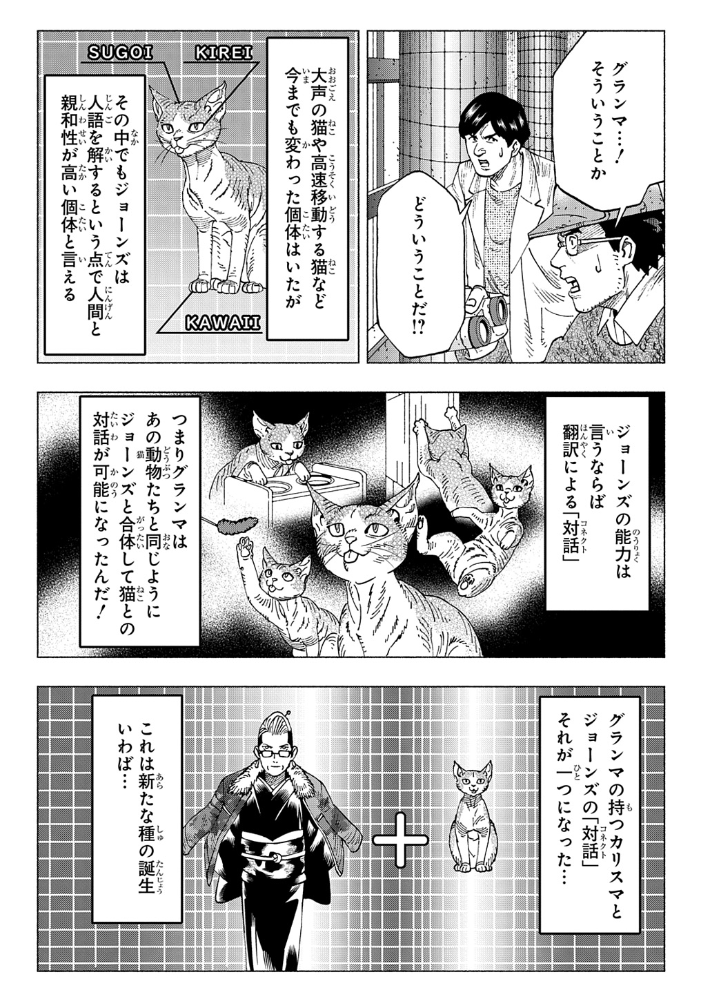 ニャイト・オブ・ザ・リビングキャット 第19話 - Page 11