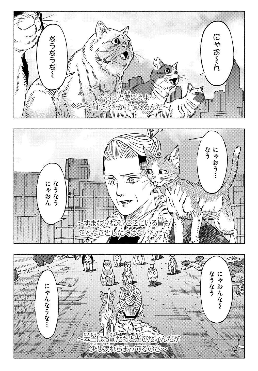 ニャイト・オブ・ザ・リビングキャット 第19話 - Page 13