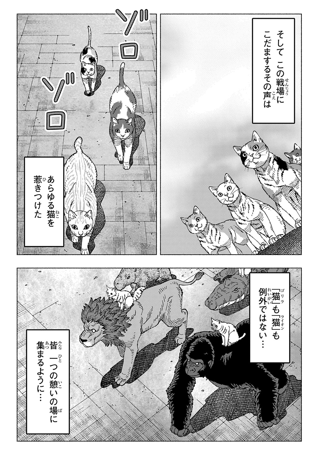 ニャイト・オブ・ザ・リビングキャット 第19話 - Page 15