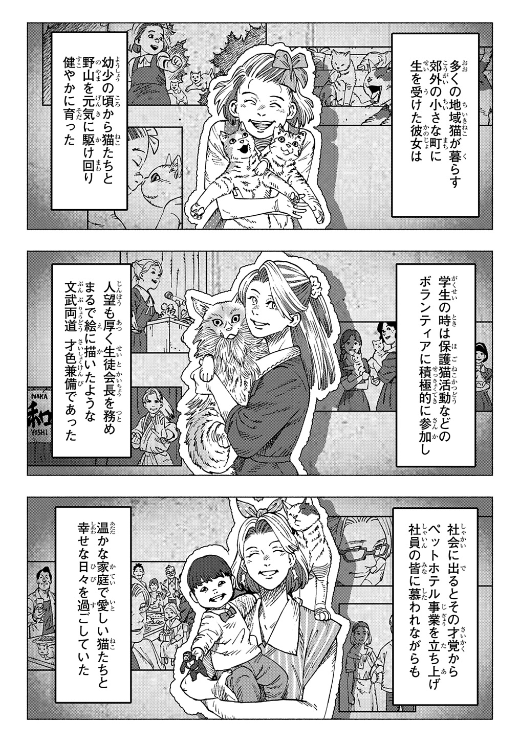 ニャイト・オブ・ザ・リビングキャット 第19話 - Page 2