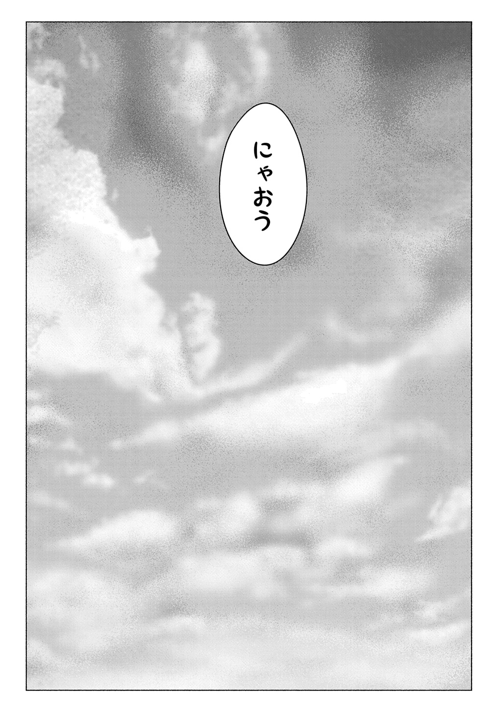 ニャイト・オブ・ザ・リビングキャット 第19話 - Page 6