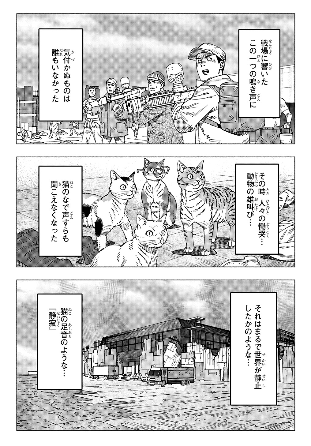 ニャイト・オブ・ザ・リビングキャット 第19話 - Page 7