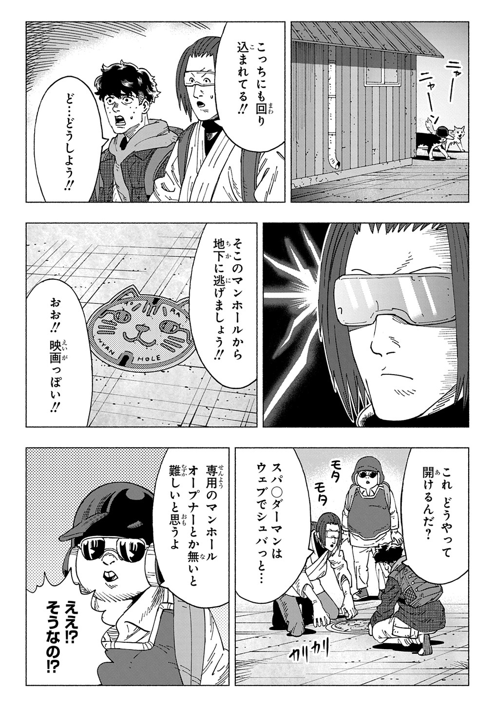 ニャイト・オブ・ザ・リビングキャット 第16.5話 - Page 14