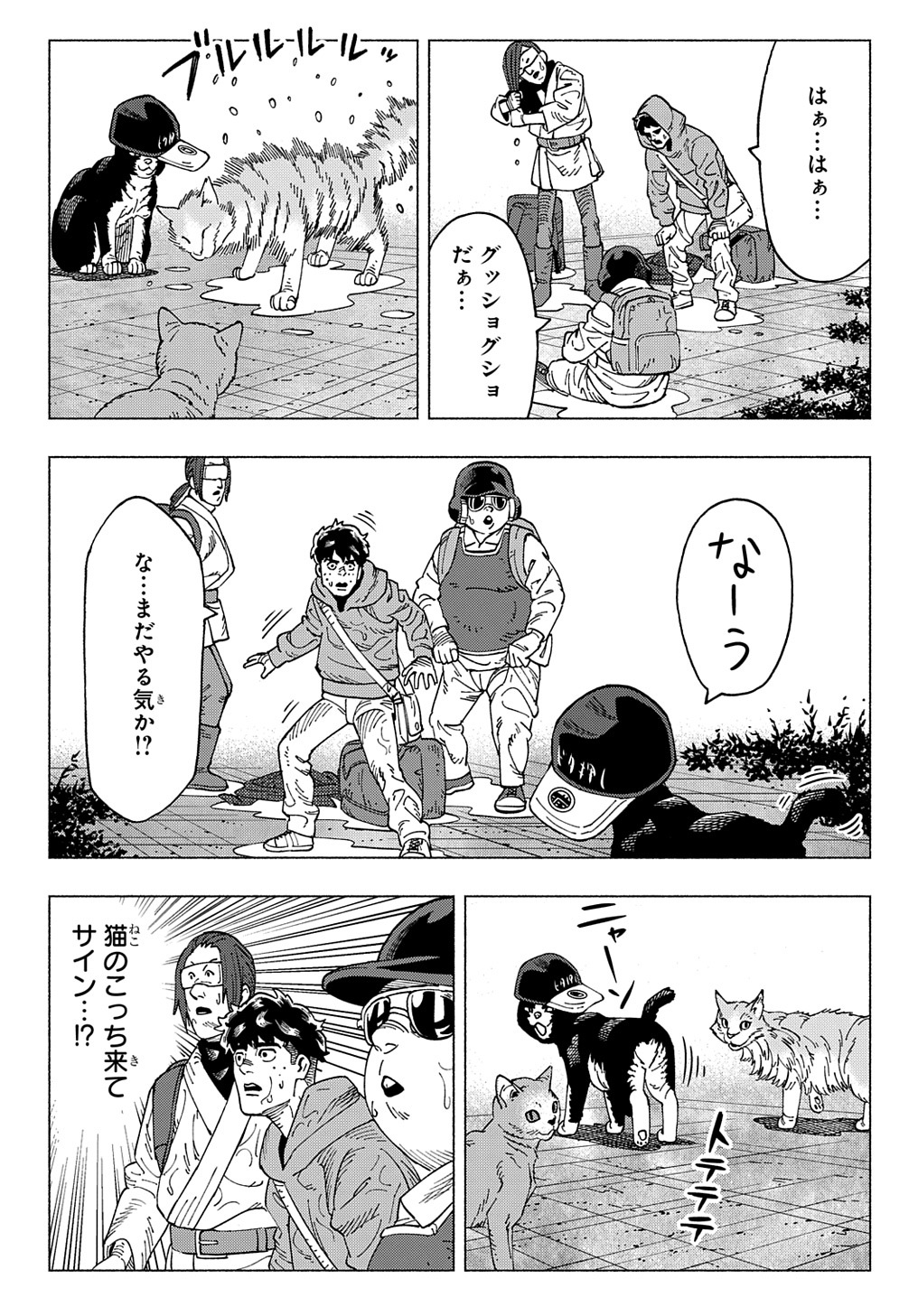 ニャイト・オブ・ザ・リビングキャット 第16.5話 - Page 21