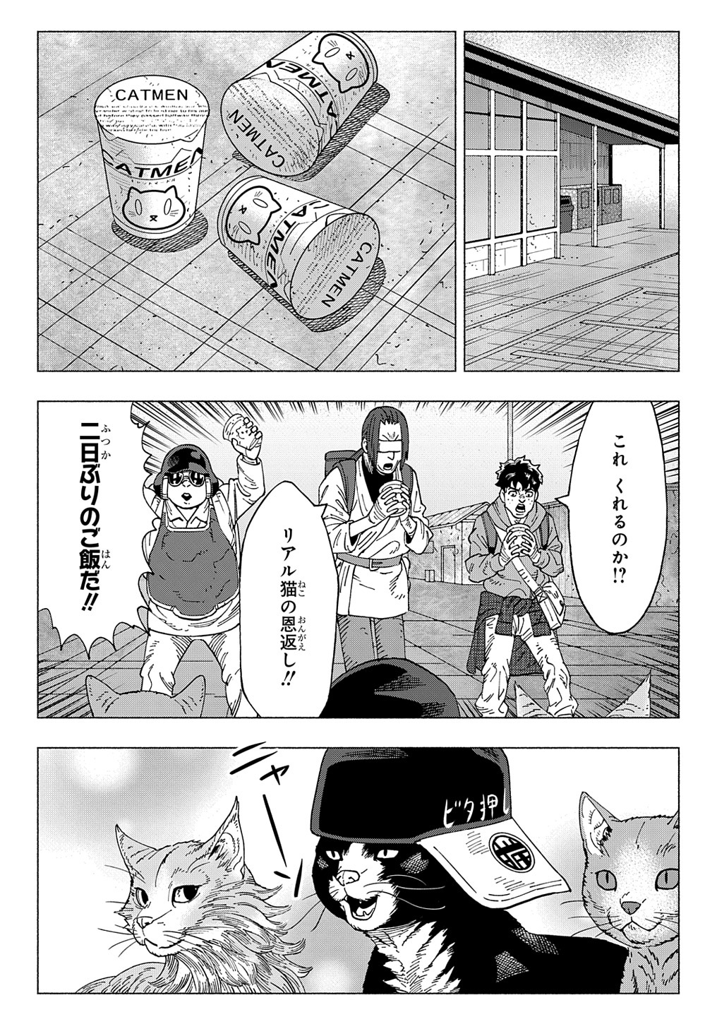 ニャイト・オブ・ザ・リビングキャット 第16.5話 - Page 22