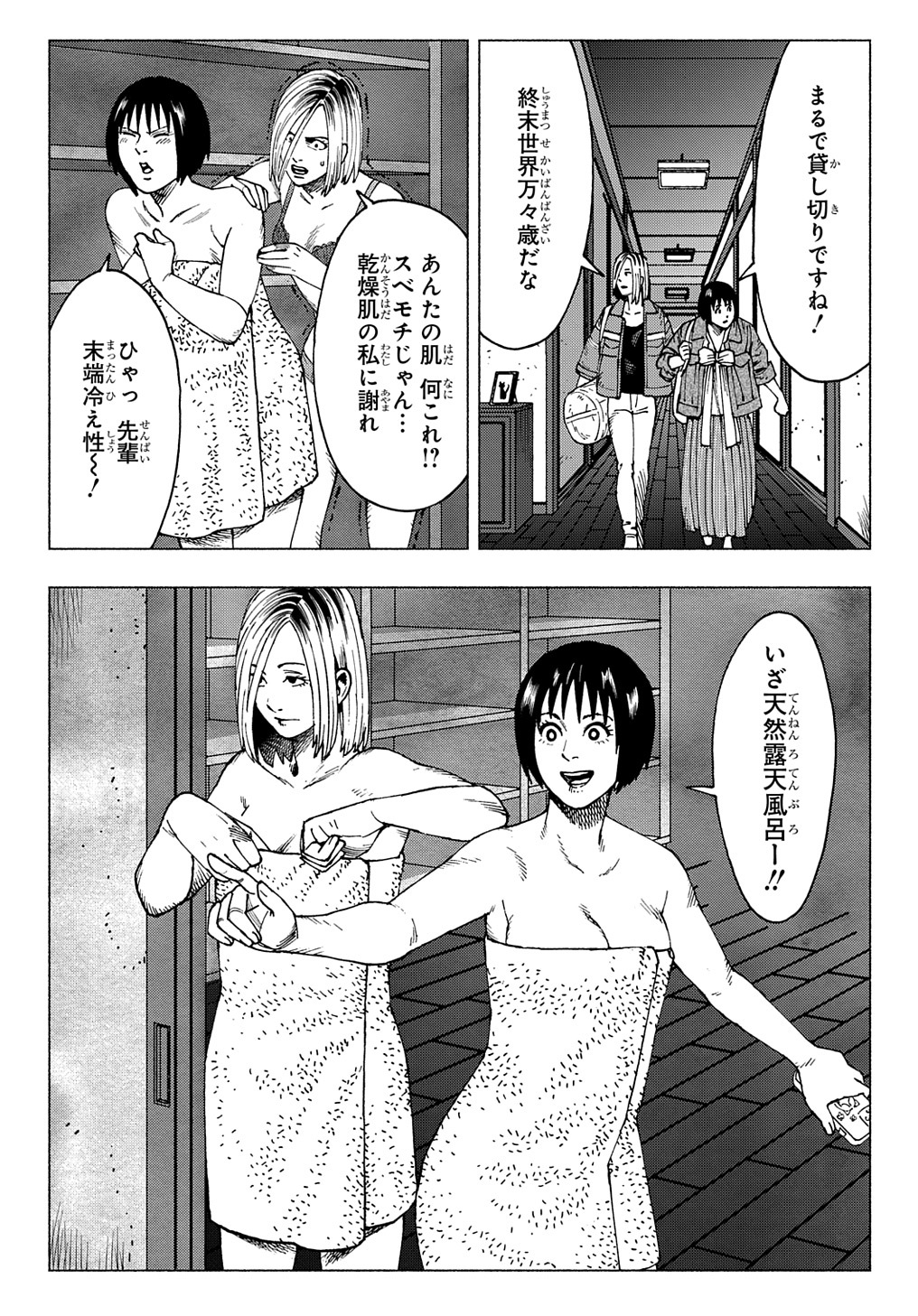 ニャイト・オブ・ザ・リビングキャット 第12.5話 - Page 11