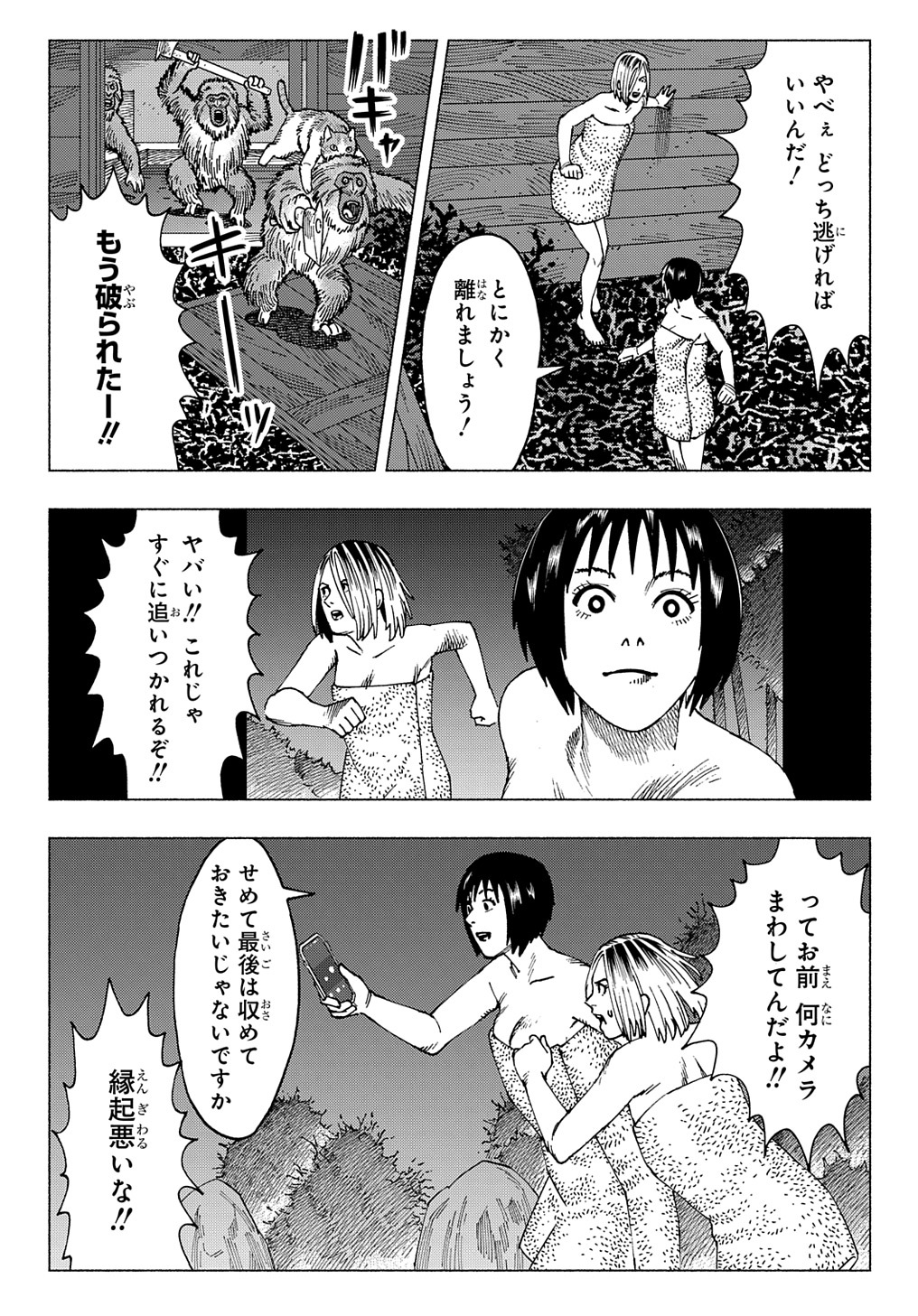 ニャイト・オブ・ザ・リビングキャット 第12.5話 - Page 17