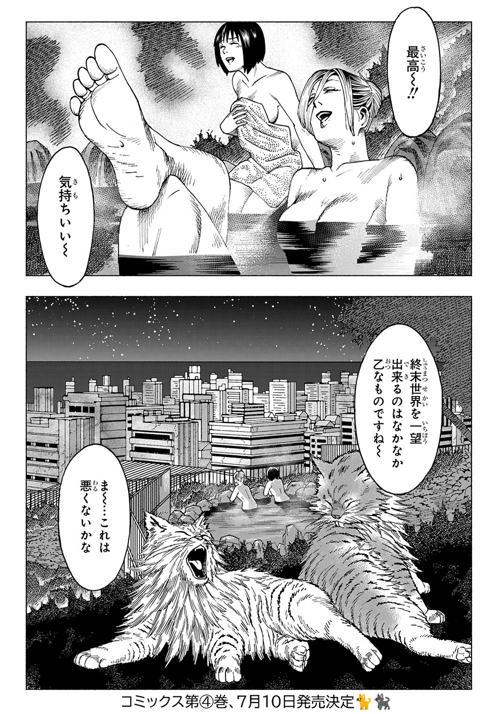 ニャイト・オブ・ザ・リビングキャット 第12.5話 - Page 22