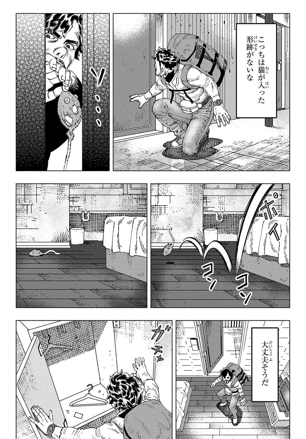 ニャイト・オブ・ザ・リビングキャット 第11.3話 - Page 10