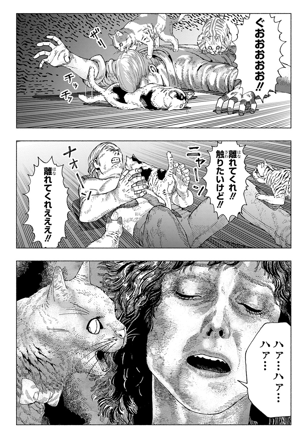 ニャイト・オブ・ザ・リビングキャット 第4.1話 - Page 9