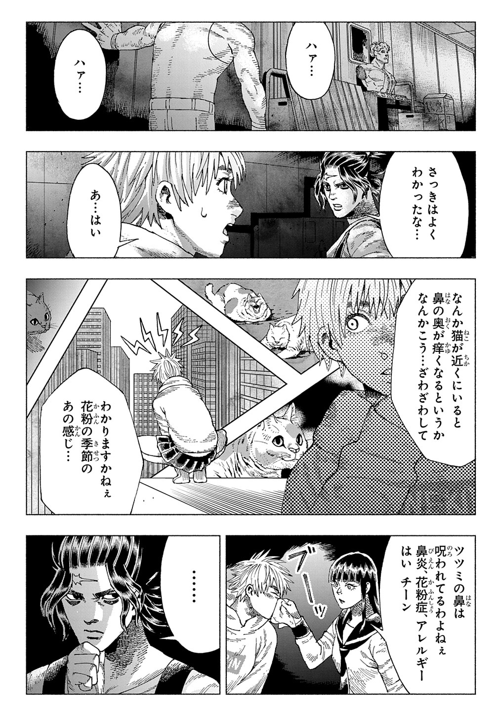 ニャイト・オブ・ザ・リビングキャット 第4.1話 - Page 16