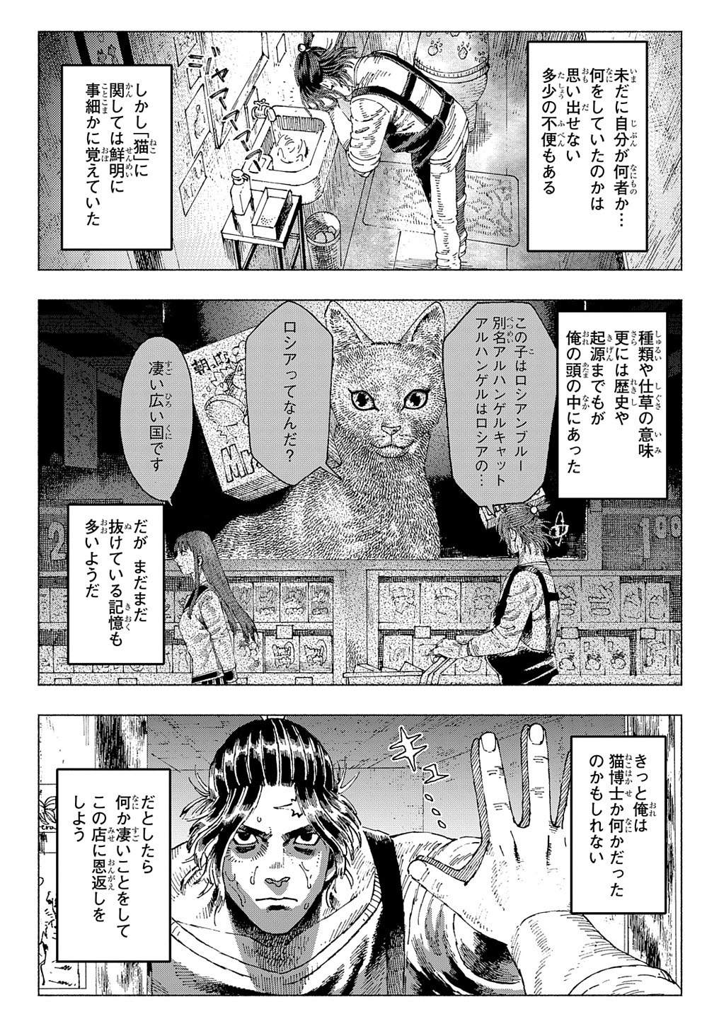 ニャイト・オブ・ザ・リビングキャット 第2話 - Page 28