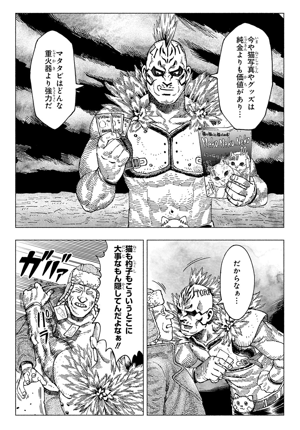 ニャイト・オブ・ザ・リビングキャット 第7話 - Page 15