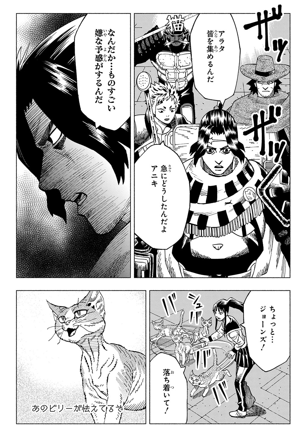 ニャイト・オブ・ザ・リビングキャット 第15話 - Page 17