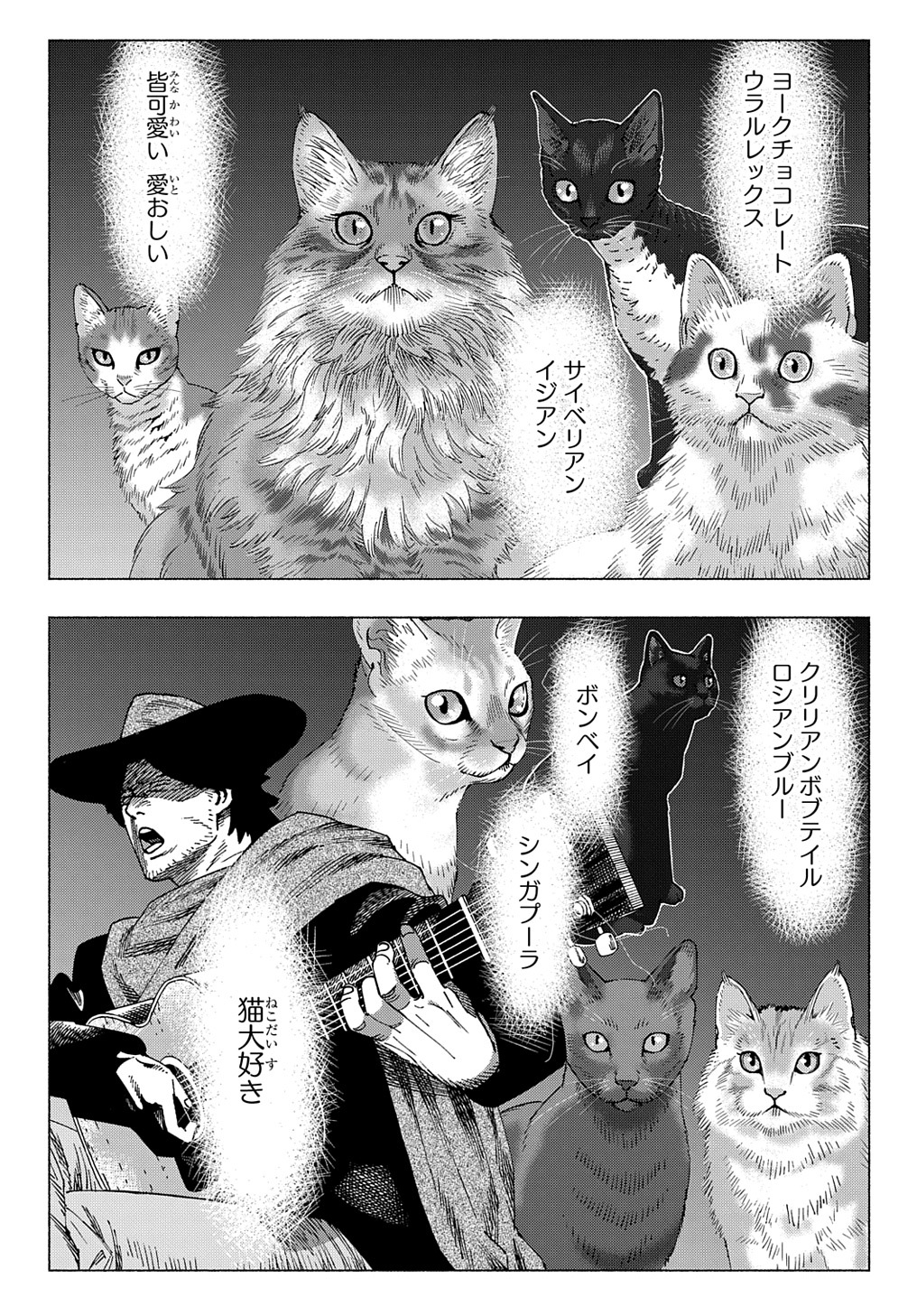 ニャイト・オブ・ザ・リビングキャット 第15話 - Page 5