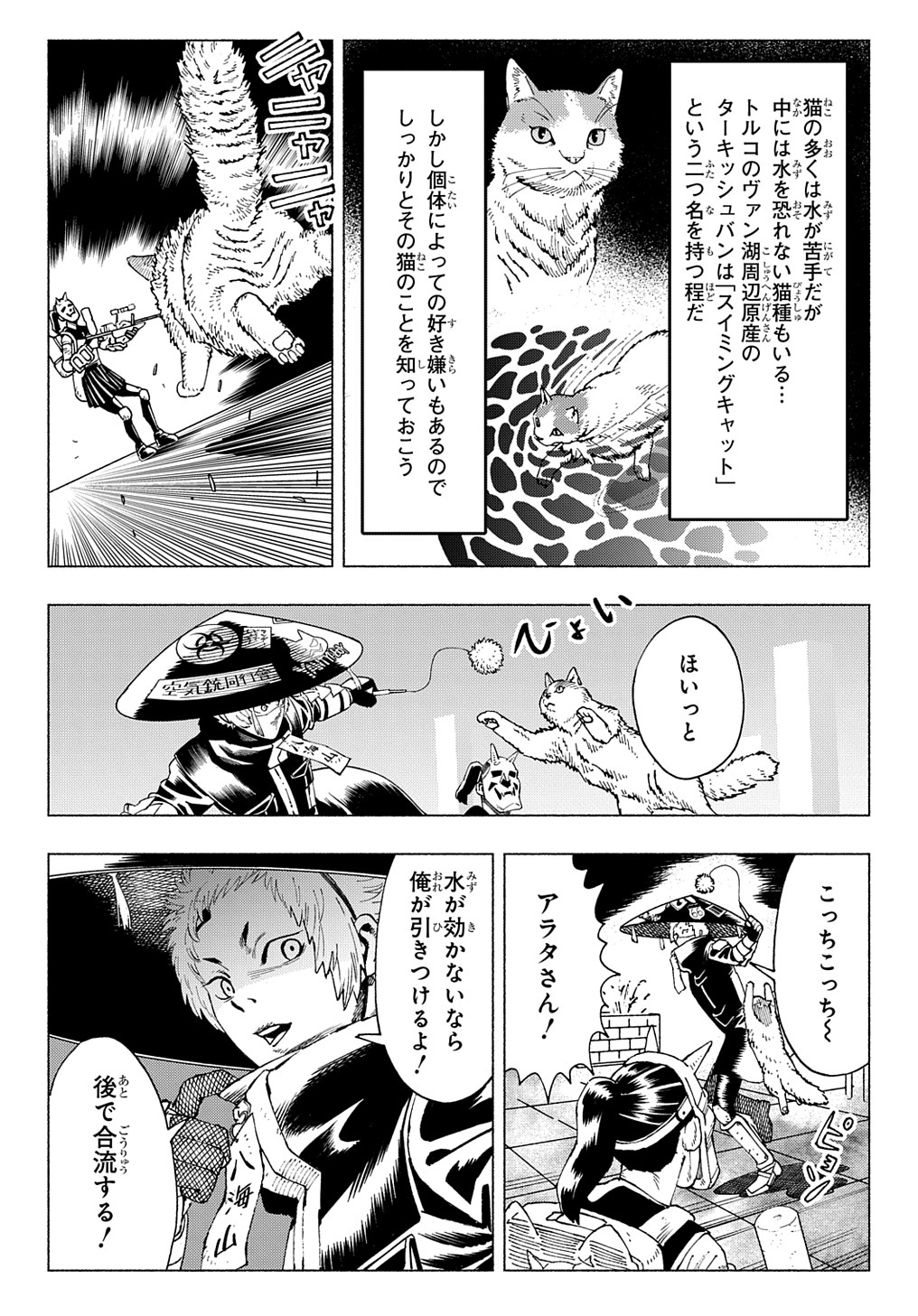 ニャイト・オブ・ザ・リビングキャット 第11.1話 - Page 6