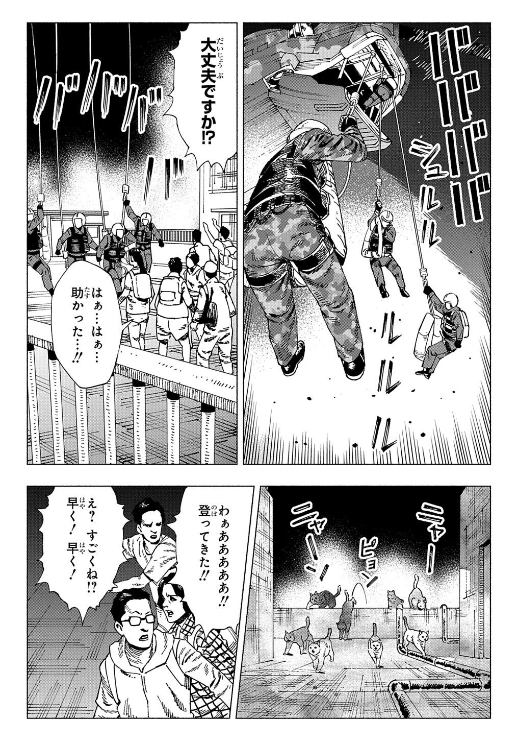 ニャイト・オブ・ザ・リビングキャット 第5.3話 - Page 10