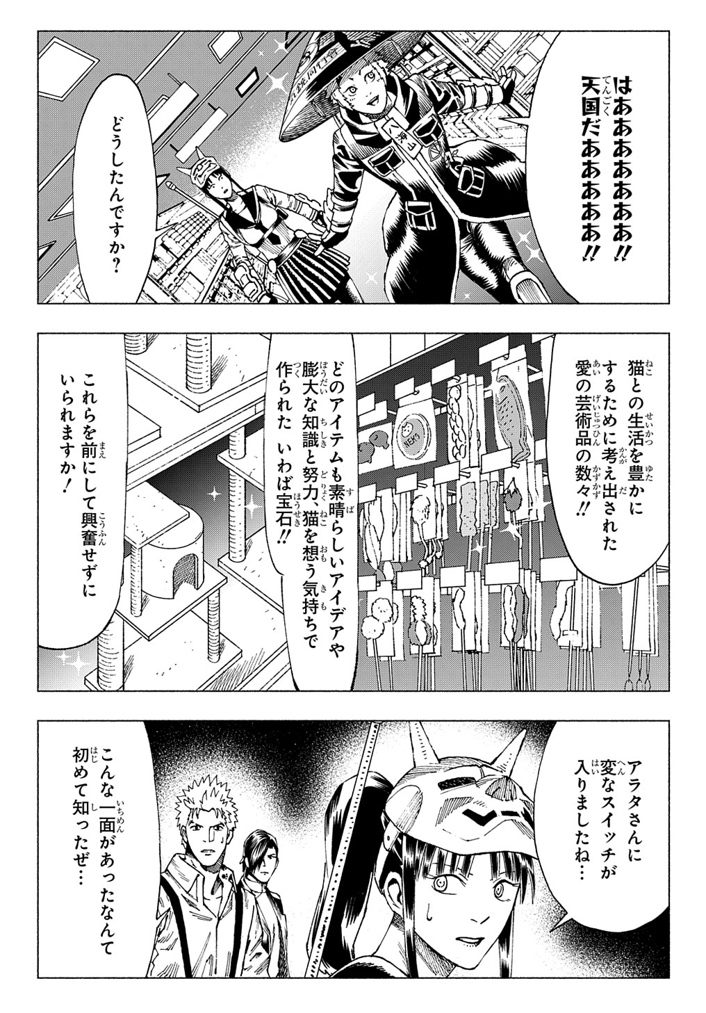 ニャイト・オブ・ザ・リビングキャット 第10話 - Page 9