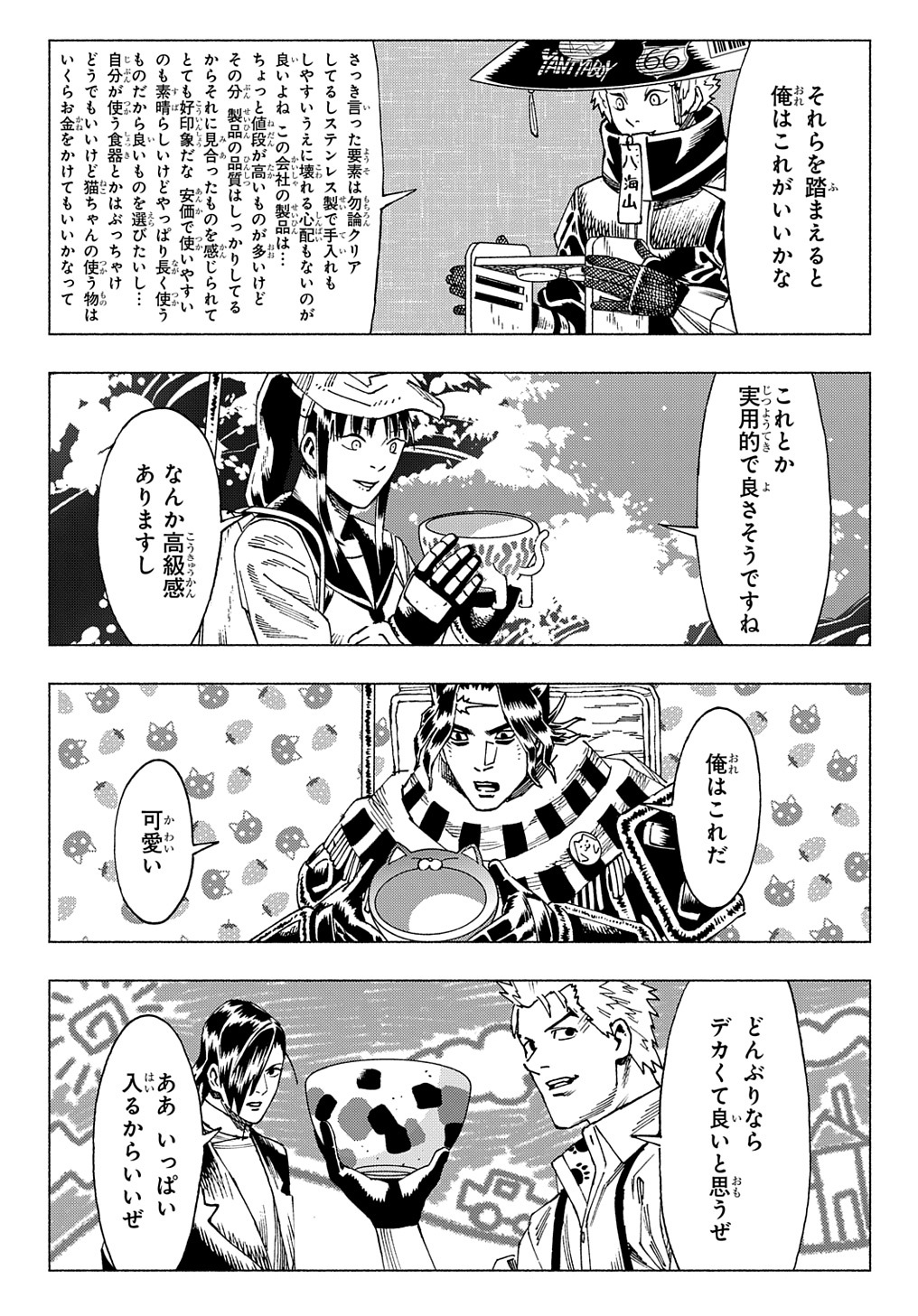 ニャイト・オブ・ザ・リビングキャット 第10話 - Page 11