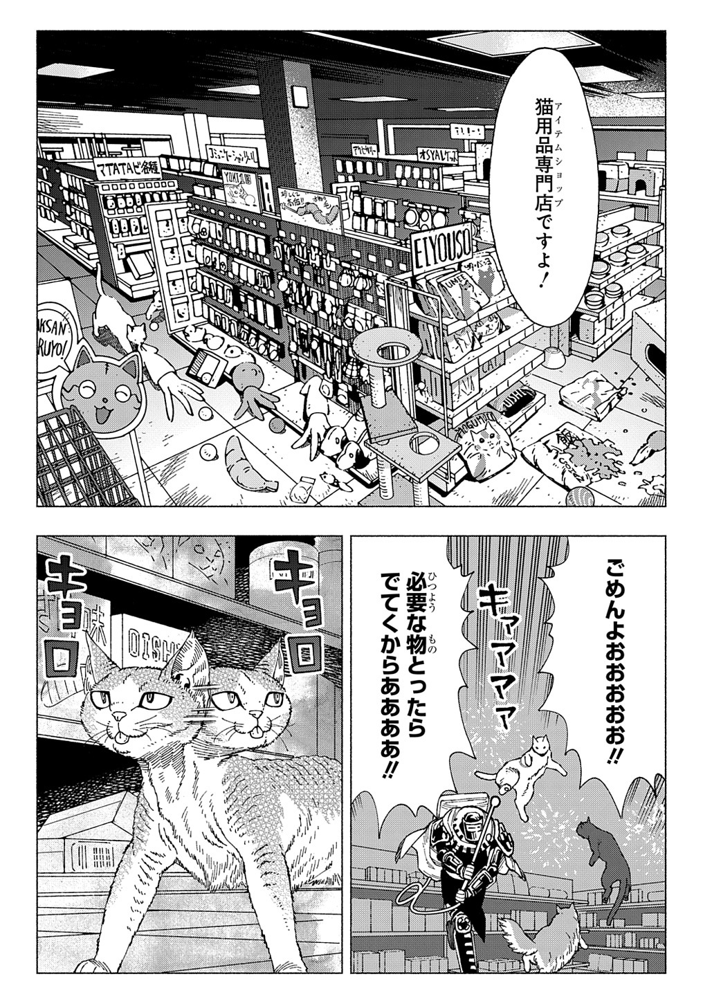 ニャイト・オブ・ザ・リビングキャット 第10話 - Page 8