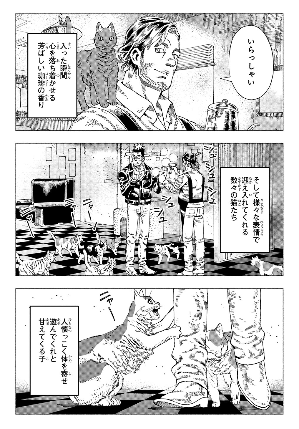 ニャイト・オブ・ザ・リビングキャット 第4.5話 - Page 4