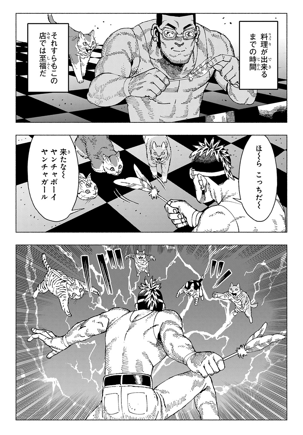 ニャイト・オブ・ザ・リビングキャット 第4.5話 - Page 6