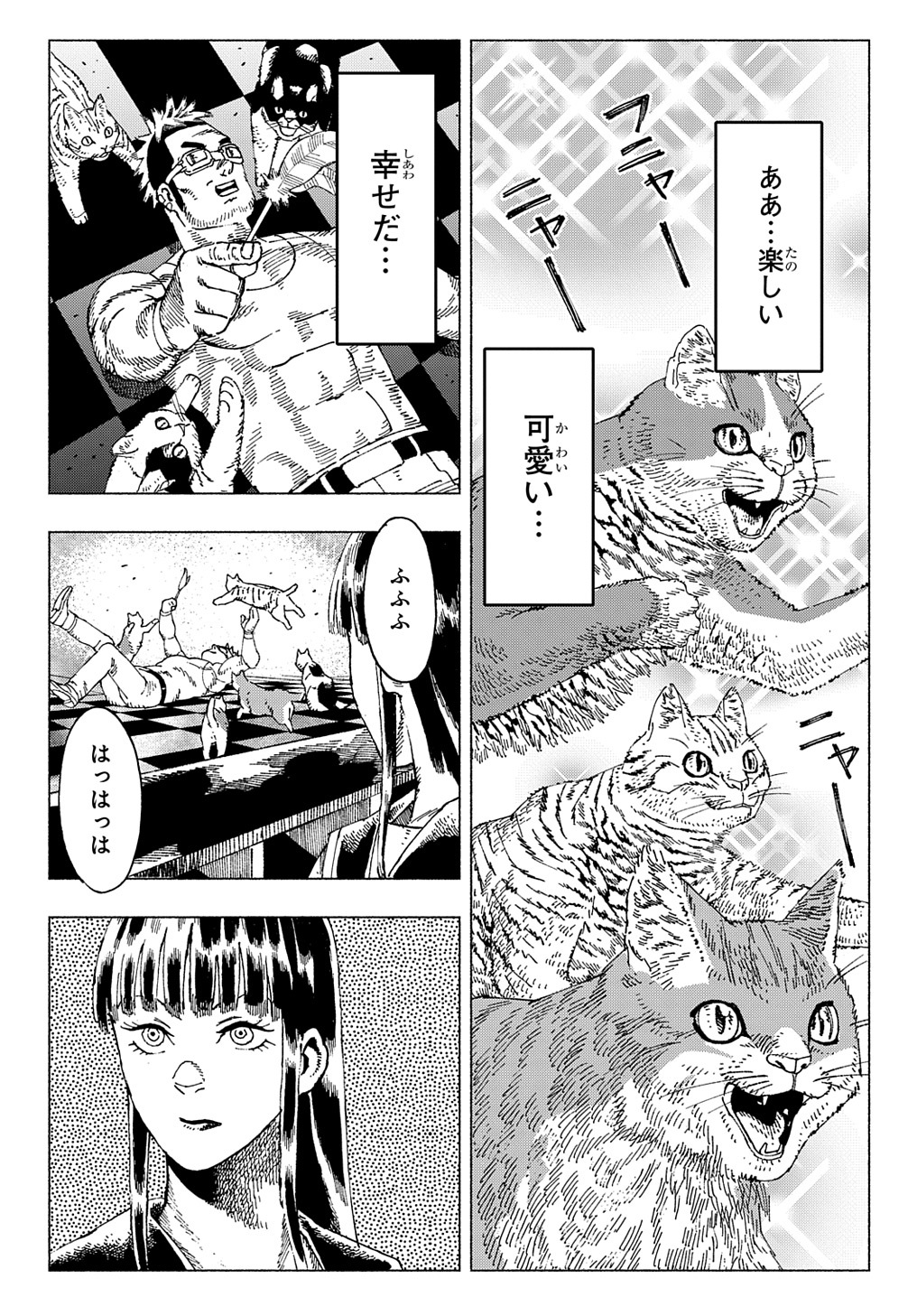 ニャイト・オブ・ザ・リビングキャット 第4.5話 - Page 7