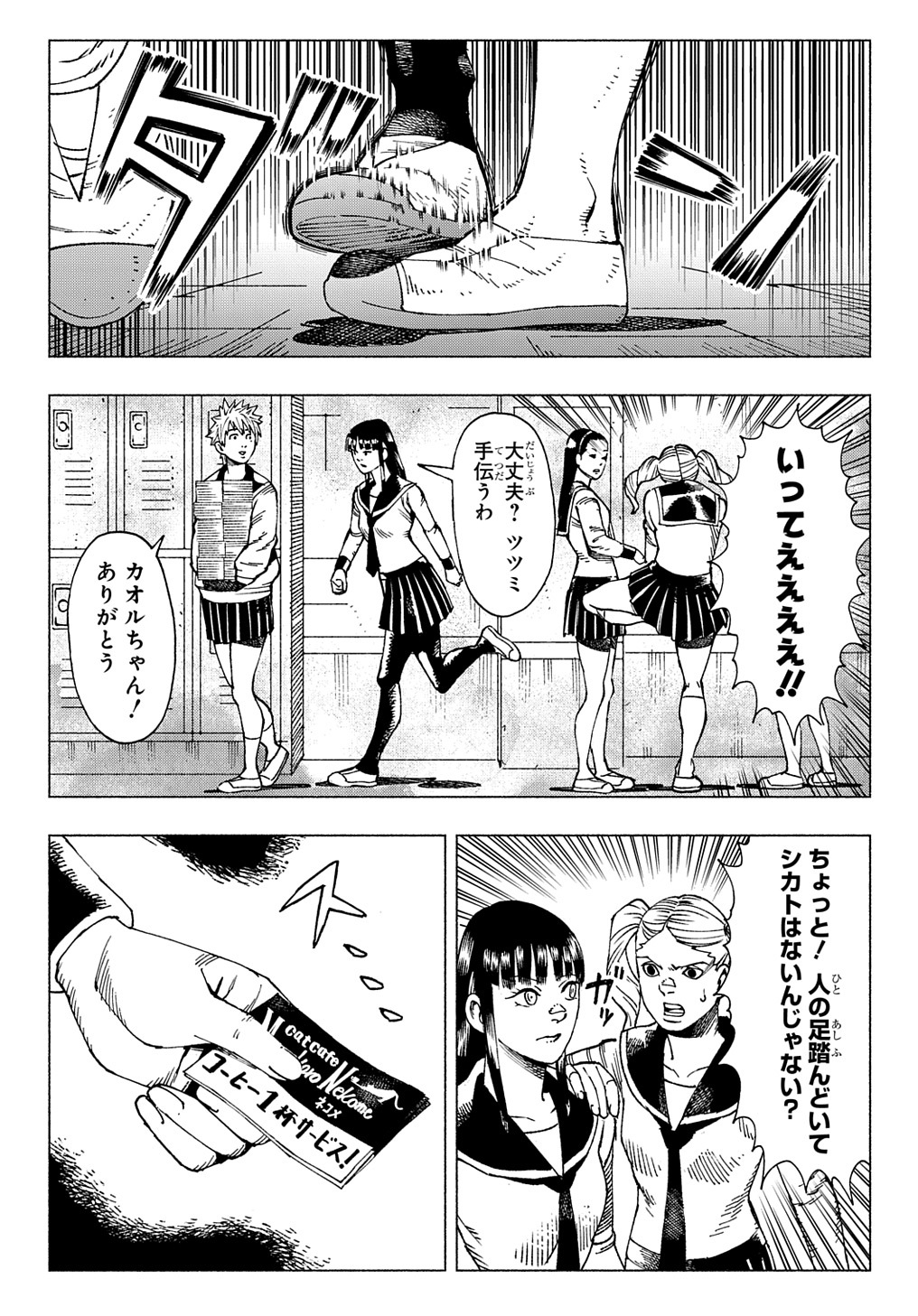 ニャイト・オブ・ザ・リビングキャット 第6.5話 - Page 17