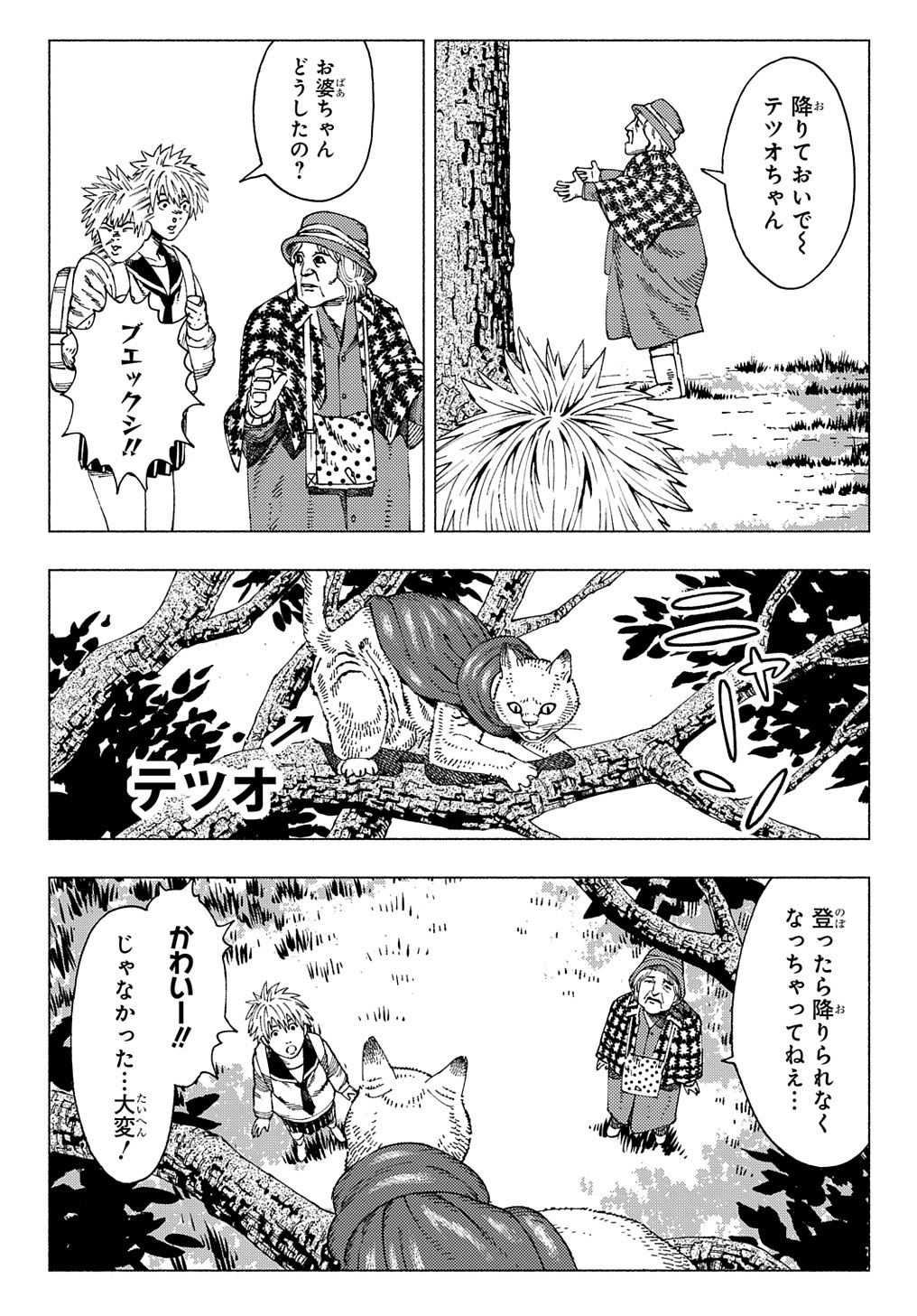 ニャイト・オブ・ザ・リビングキャット 第6.5話 - Page 5