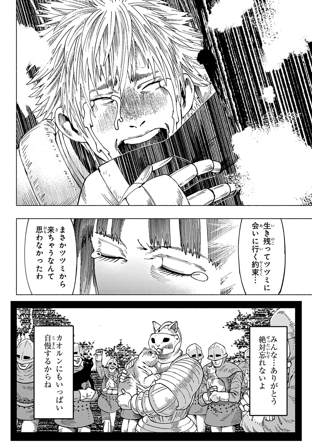 ニャイト・オブ・ザ・リビングキャット 第14話 - Page 26