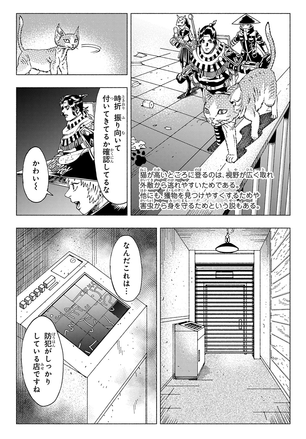 ニャイト・オブ・ザ・リビングキャット 第9.1話 - Page 19