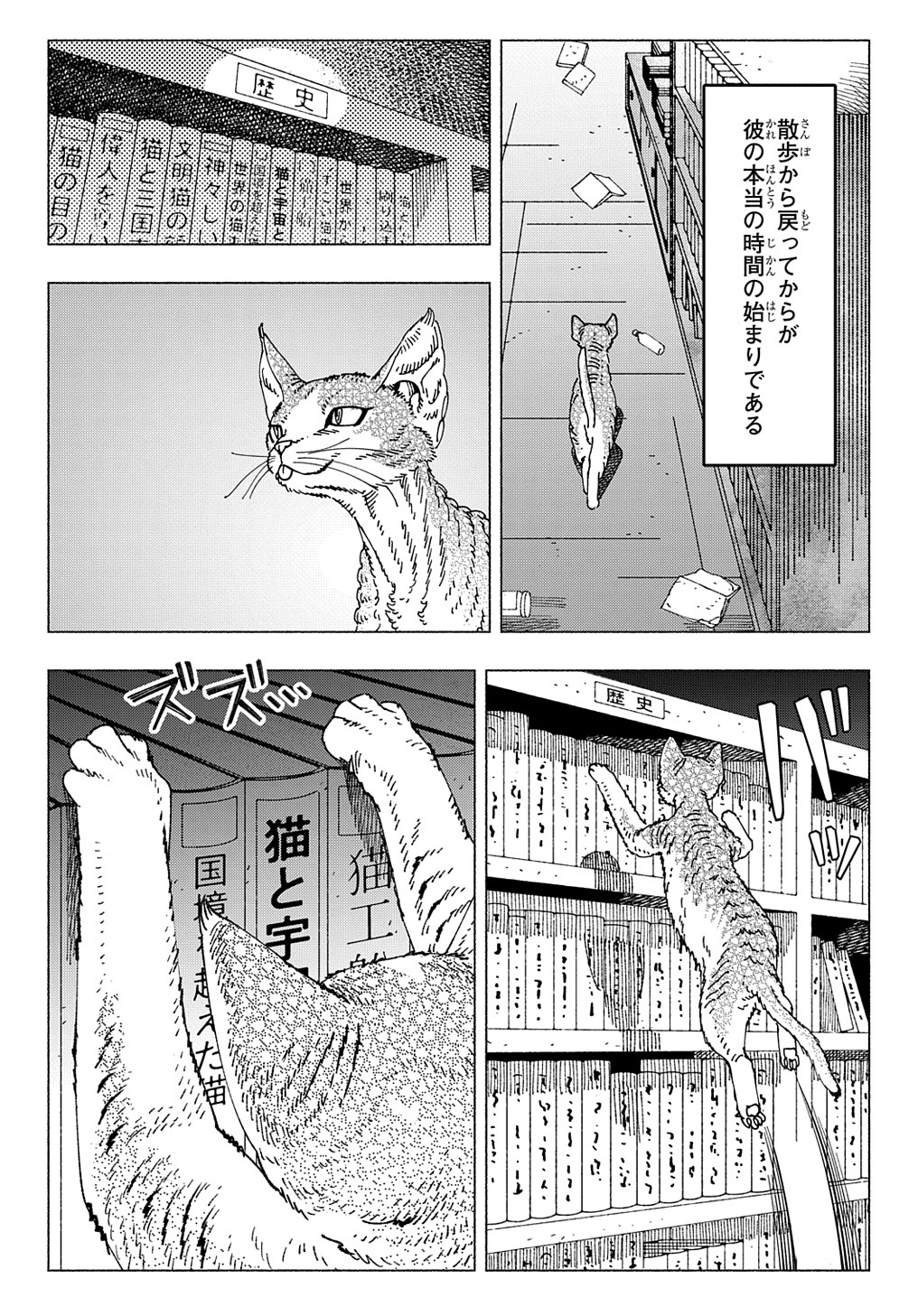 ニャイト・オブ・ザ・リビングキャット 第9.1話 - Page 6