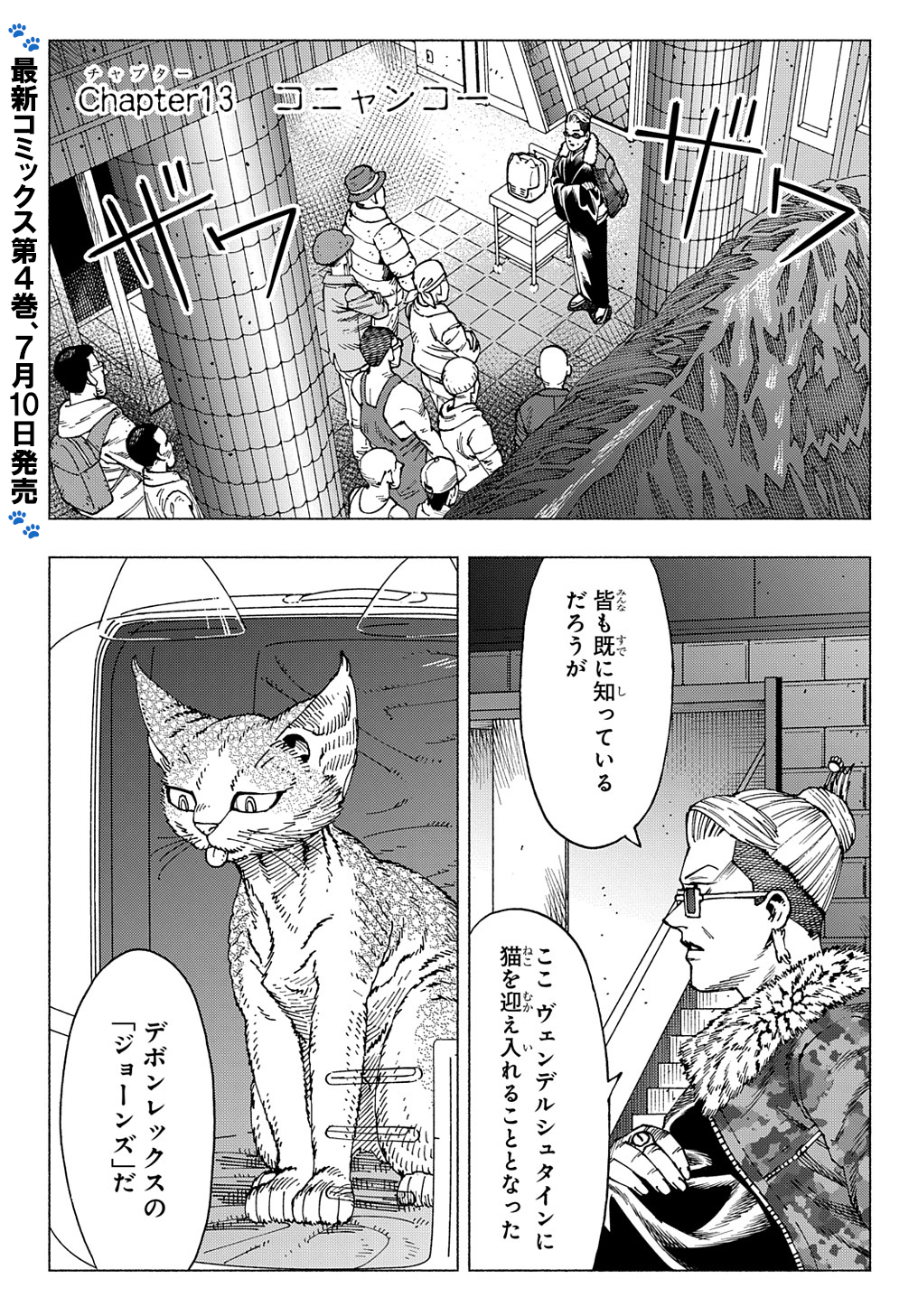 ニャイト・オブ・ザ・リビングキャット 第13話 - Page 1