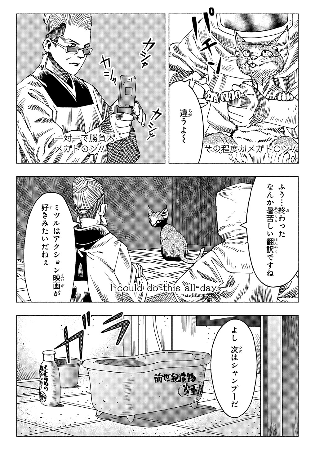 ニャイト・オブ・ザ・リビングキャット 第13話 - Page 12