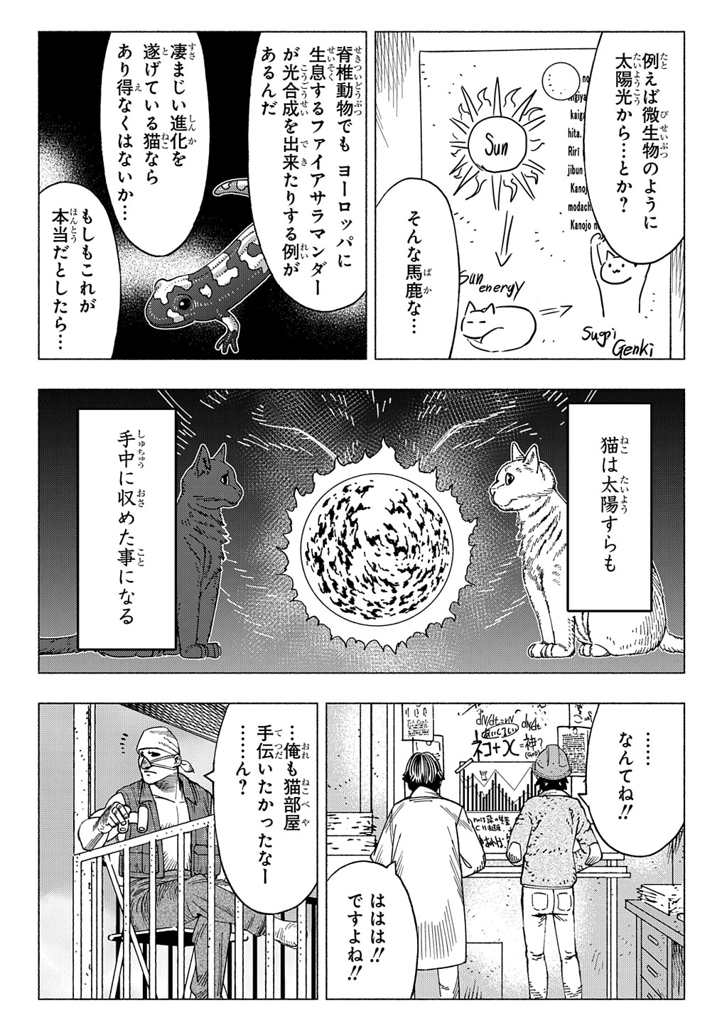 ニャイト・オブ・ザ・リビングキャット 第13話 - Page 23