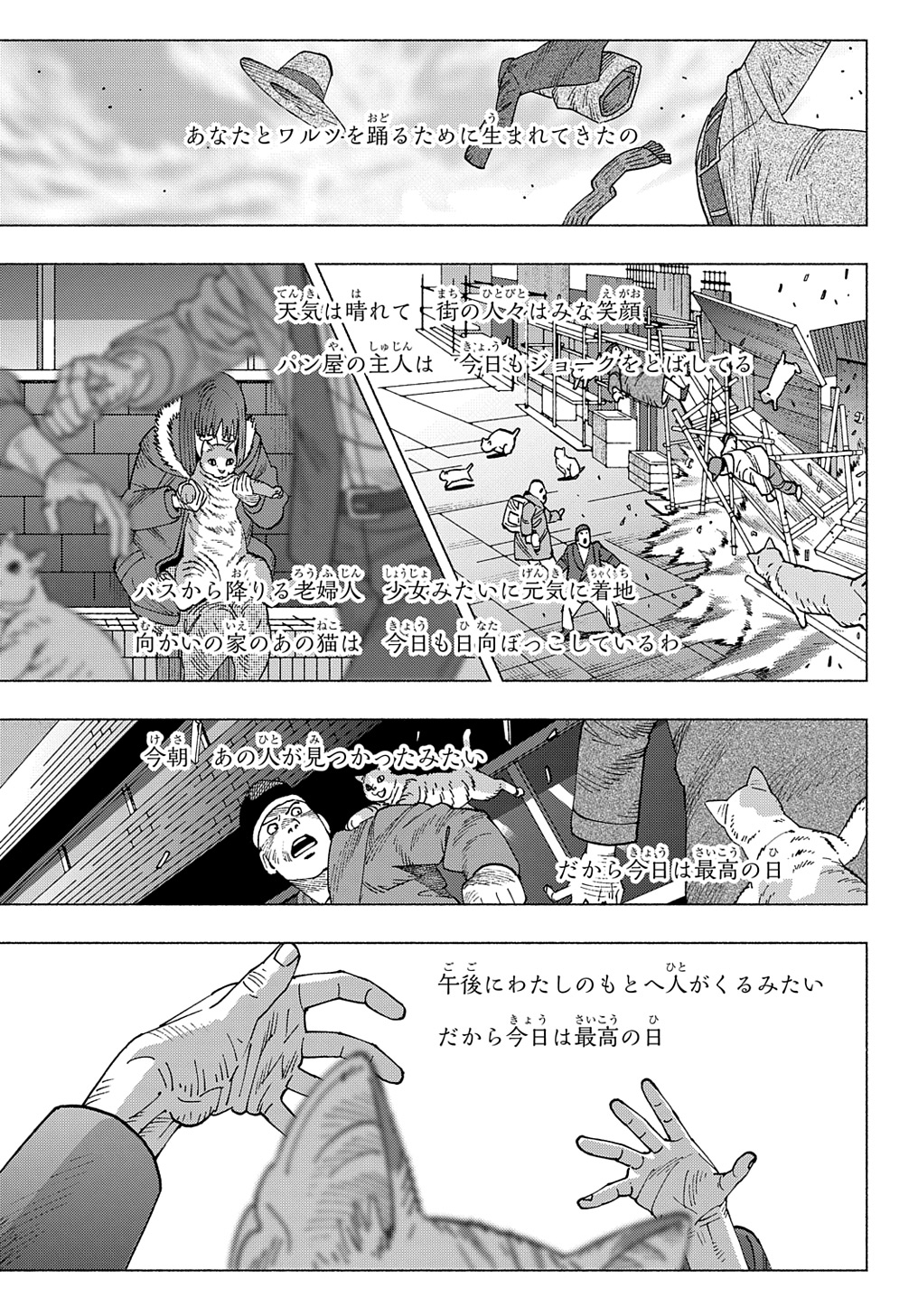 ニャイト・オブ・ザ・リビングキャット 第18話 - Page 20