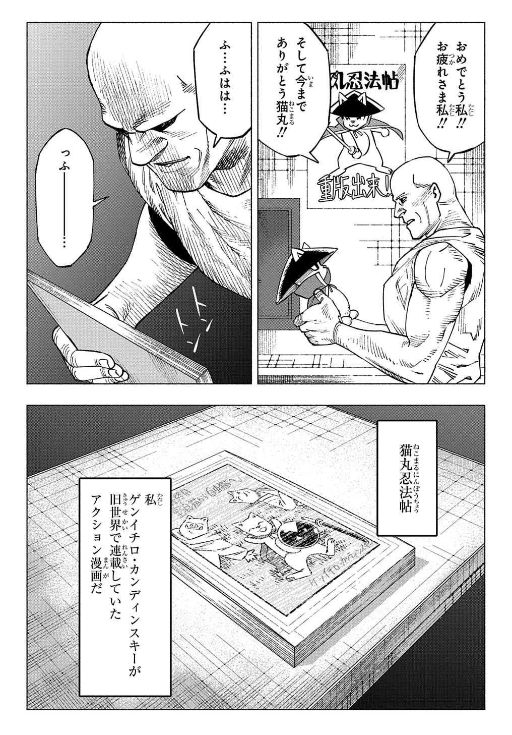 ニャイト・オブ・ザ・リビングキャット 第17.6話 - Page 4