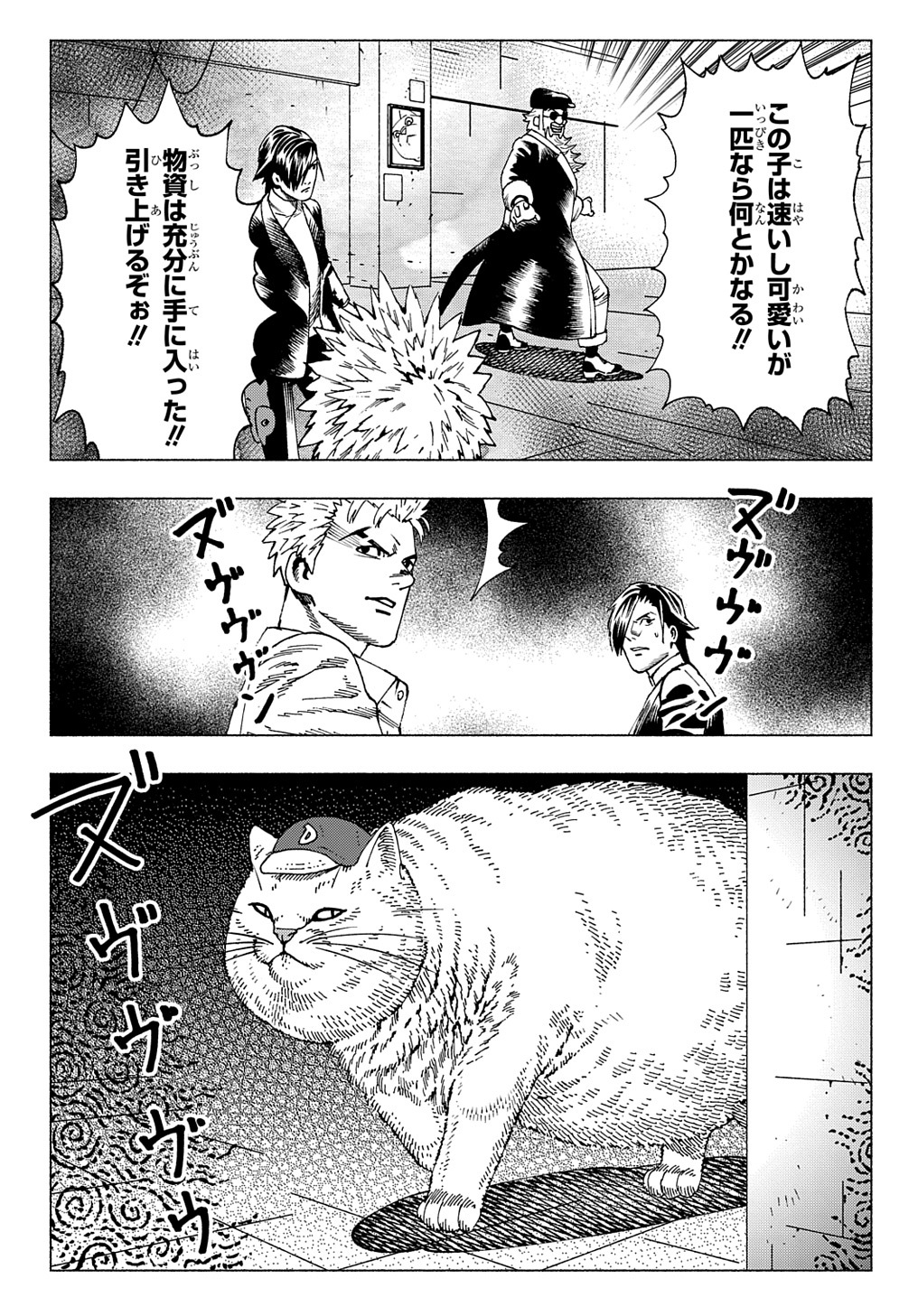 ニャイト・オブ・ザ・リビングキャット 第8.2話 - Page 17