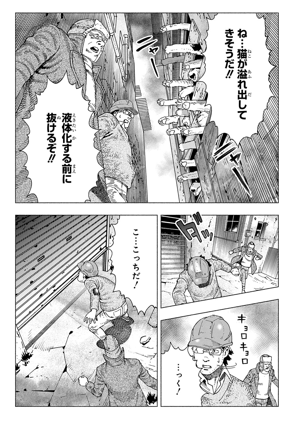 ニャイト・オブ・ザ・リビングキャット 第7.5話 - Page 10