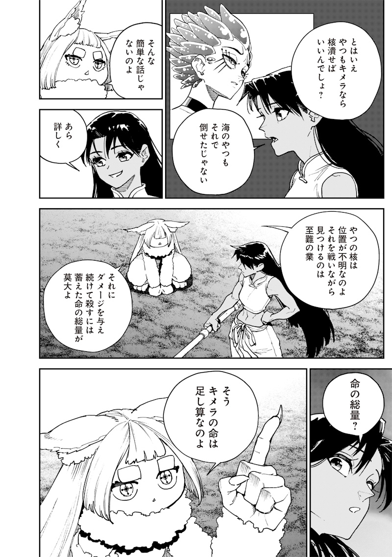 極東キメラティカ 第30話 - Page 6