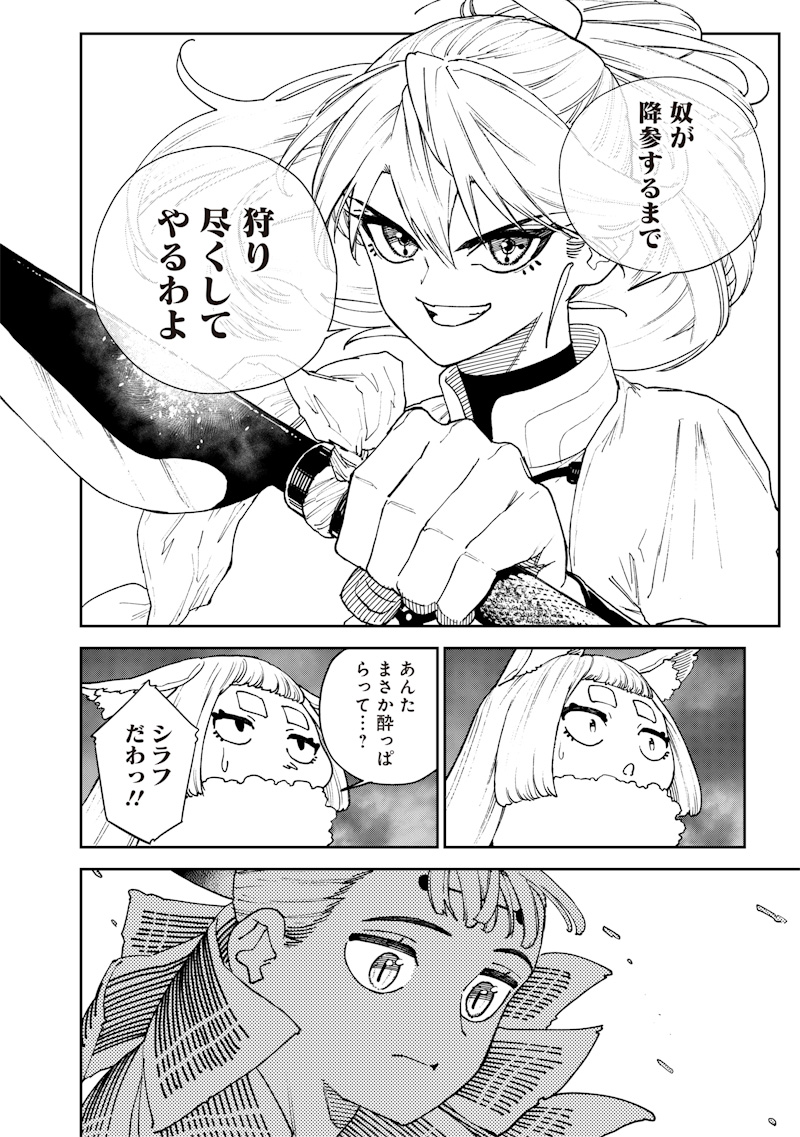 極東キメラティカ 第30話 - Page 8