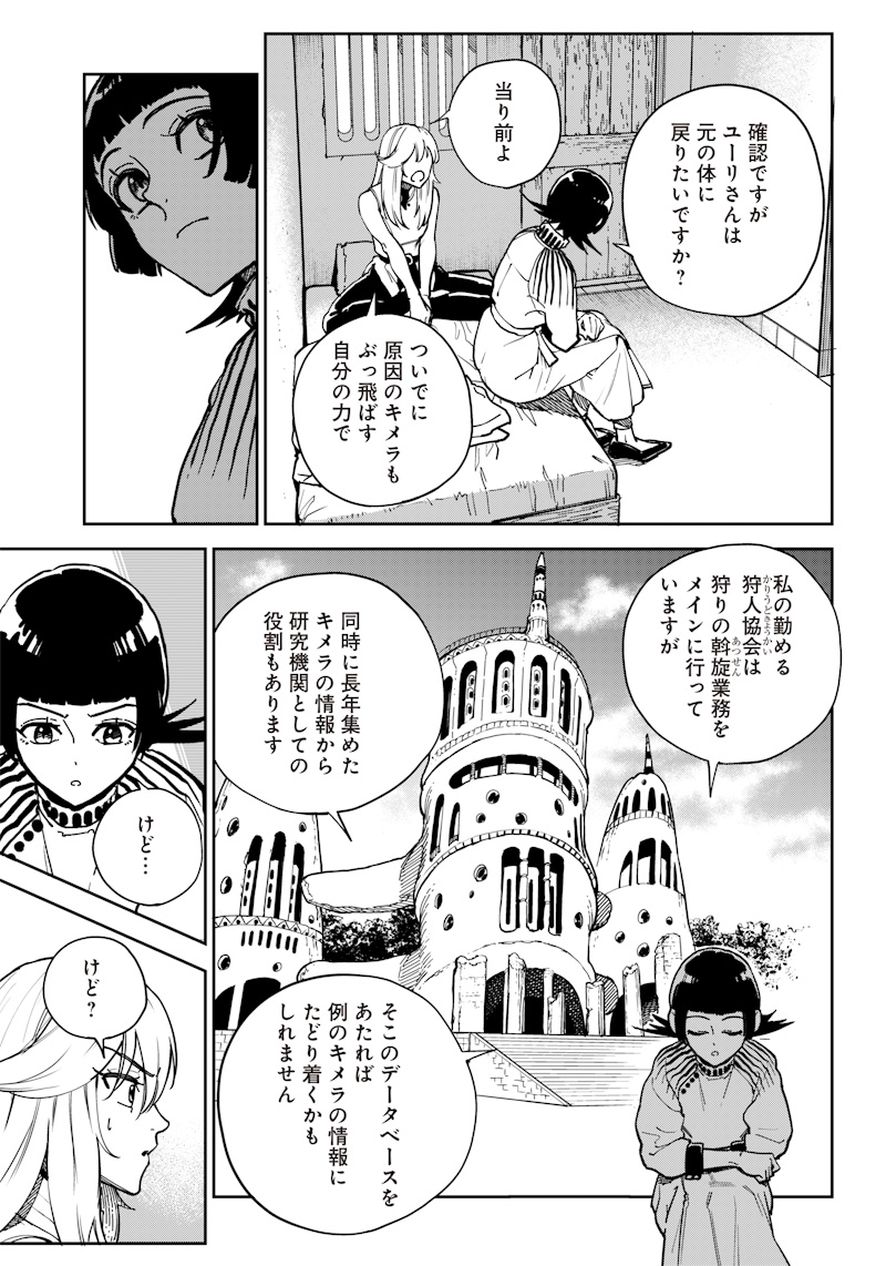 極東キメラティカ 第4話 - Page 9