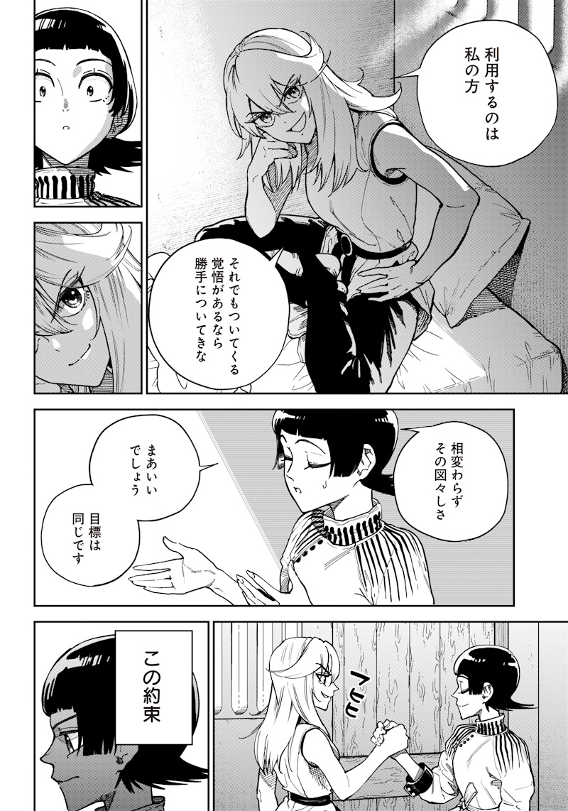 極東キメラティカ 第4話 - Page 12