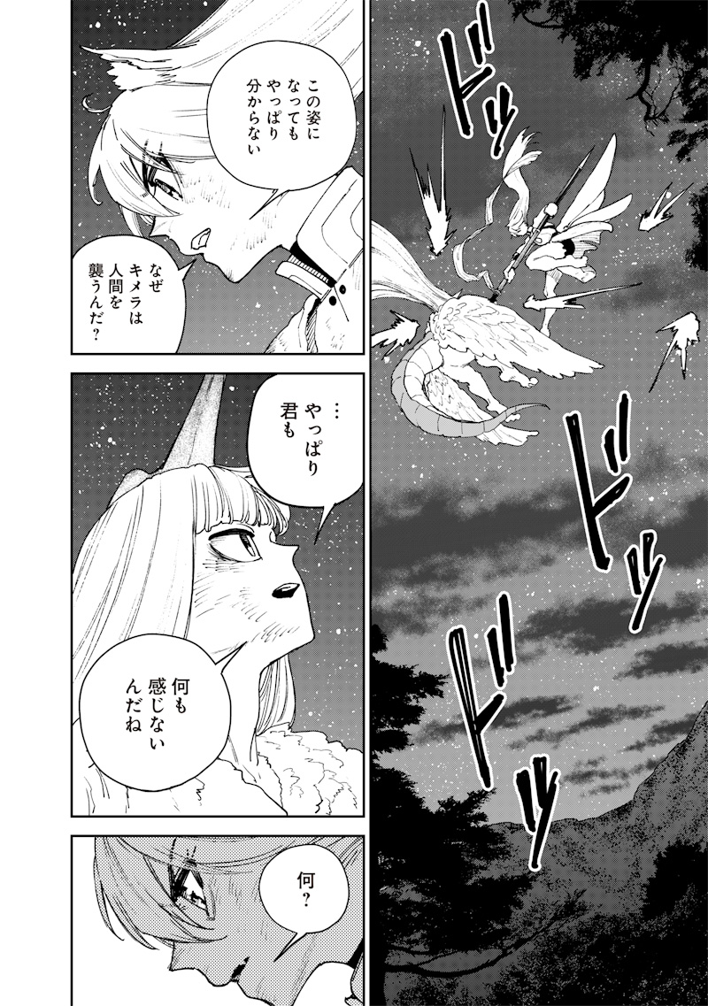 極東キメラティカ 第35話 - Page 10