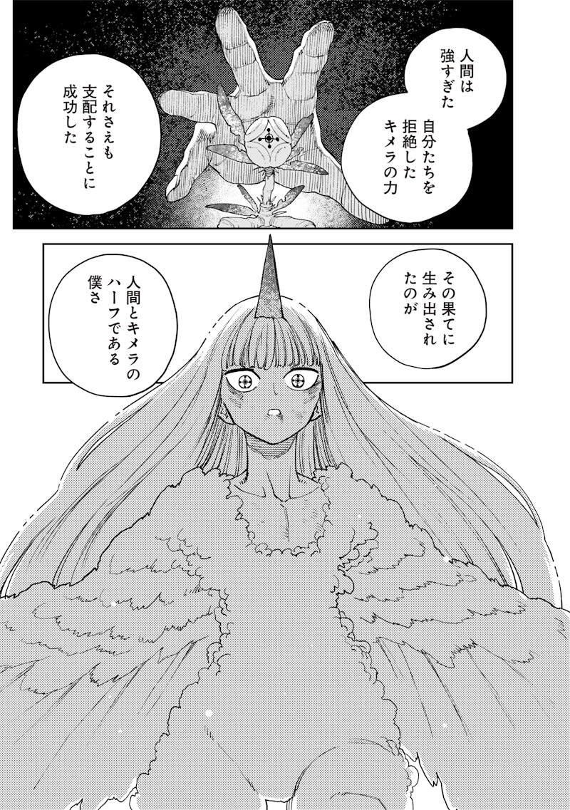 極東キメラティカ 第35話 - Page 13