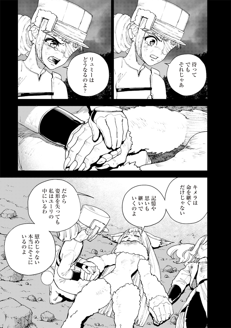 極東キメラティカ 第35話 - Page 3