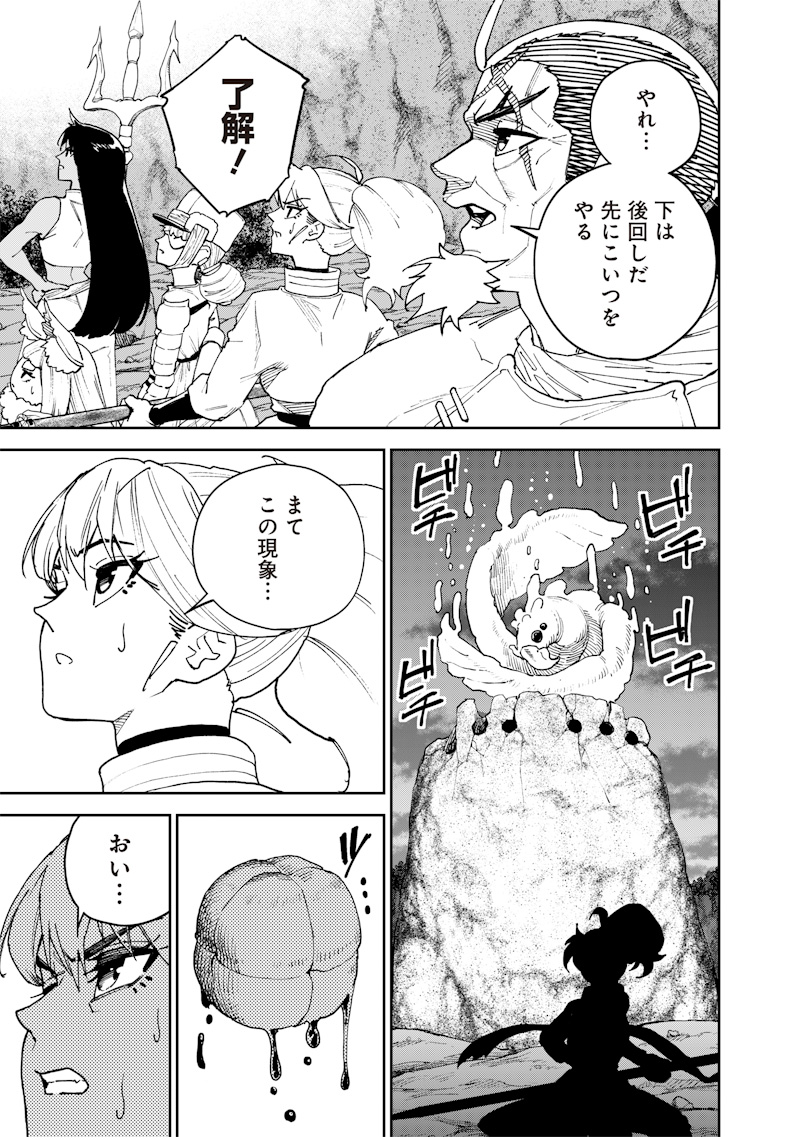 極東キメラティカ 第29話 - Page 15