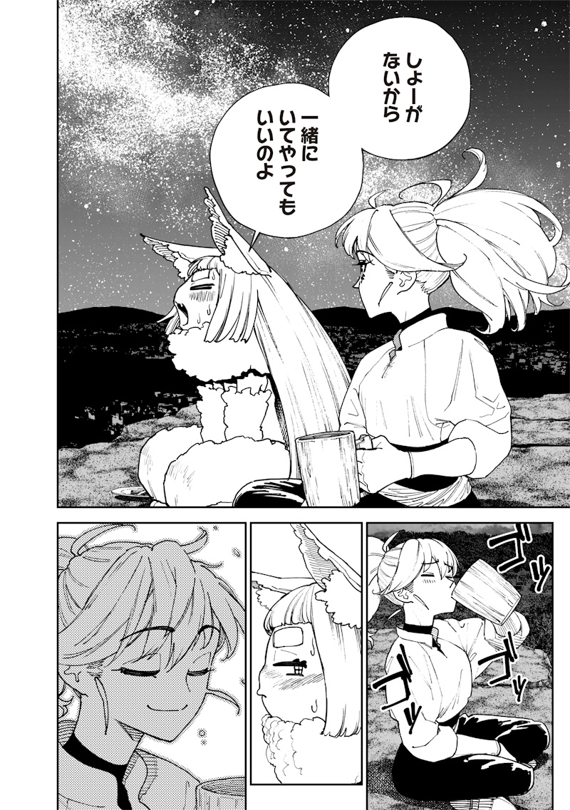 極東キメラティカ 第29話 - Page 4