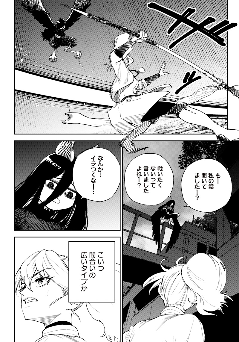 極東キメラティカ 第15話 - Page 16