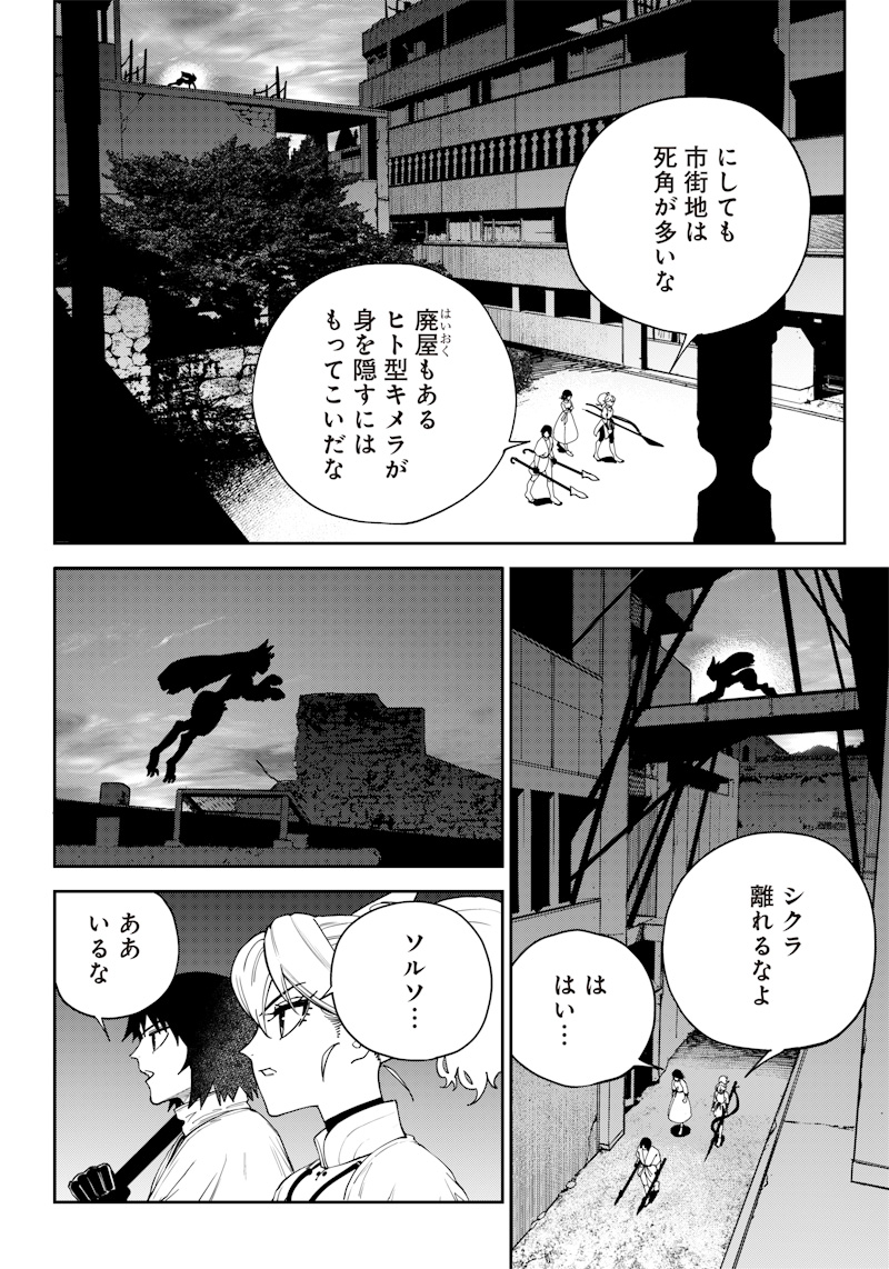 極東キメラティカ 第15話 - Page 8